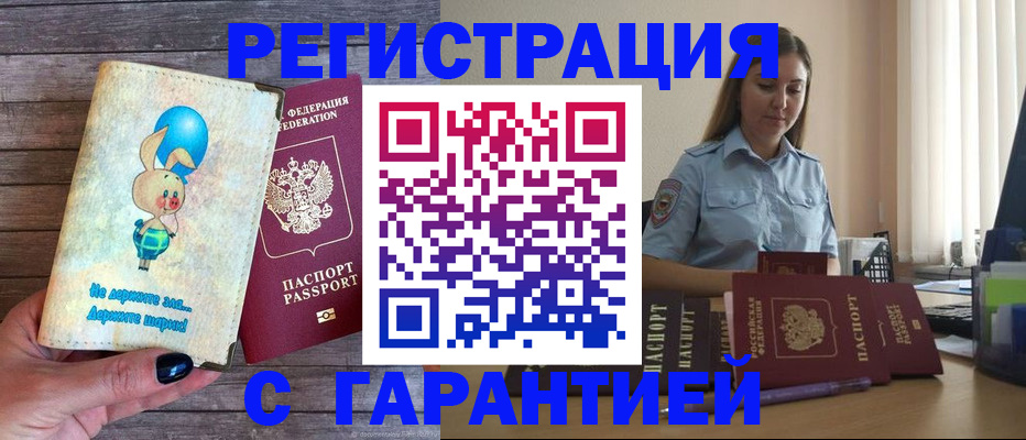 купить прописку в Дегтярске